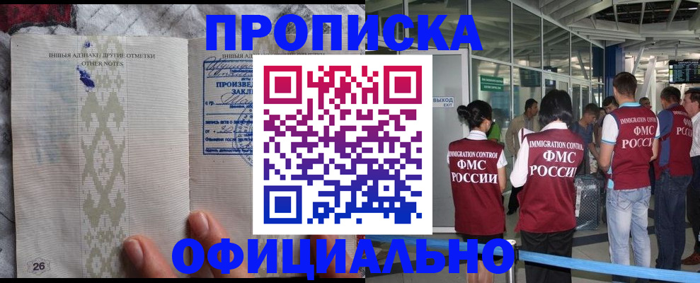 прописка паспорт в Жуковском