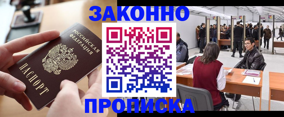 временная регистрация в квартире в Жуковском