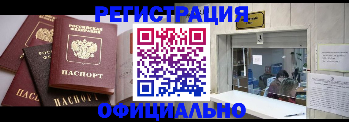 временная регистрация для школы в Жуковском