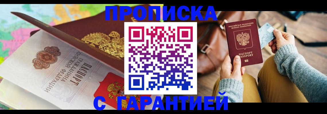 временная регистрация для школы в Жуковском