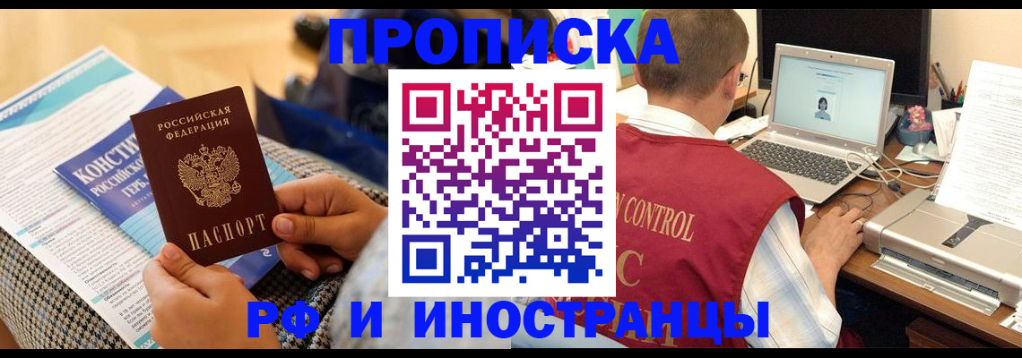 прописка регистрация в Жуковском