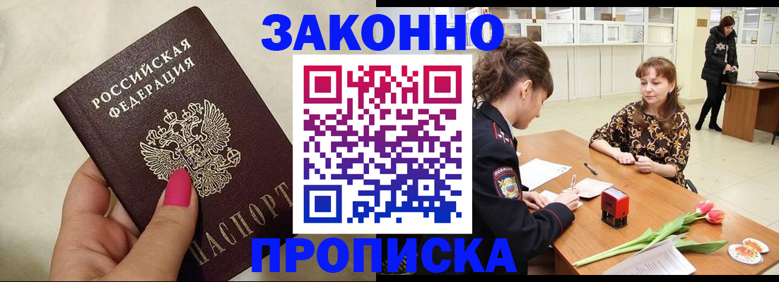 временная прописка в Жуковском